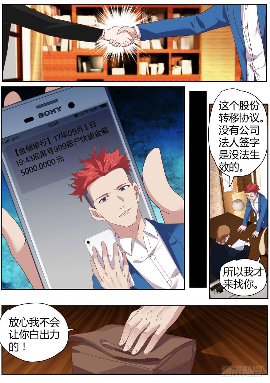 《明星红包系统》81.越轨 第2页