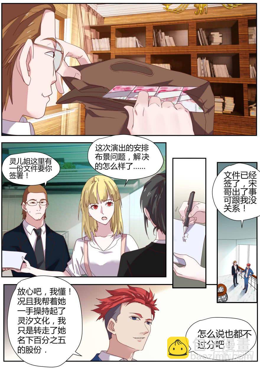 《明星红包系统》81.越轨 第3页