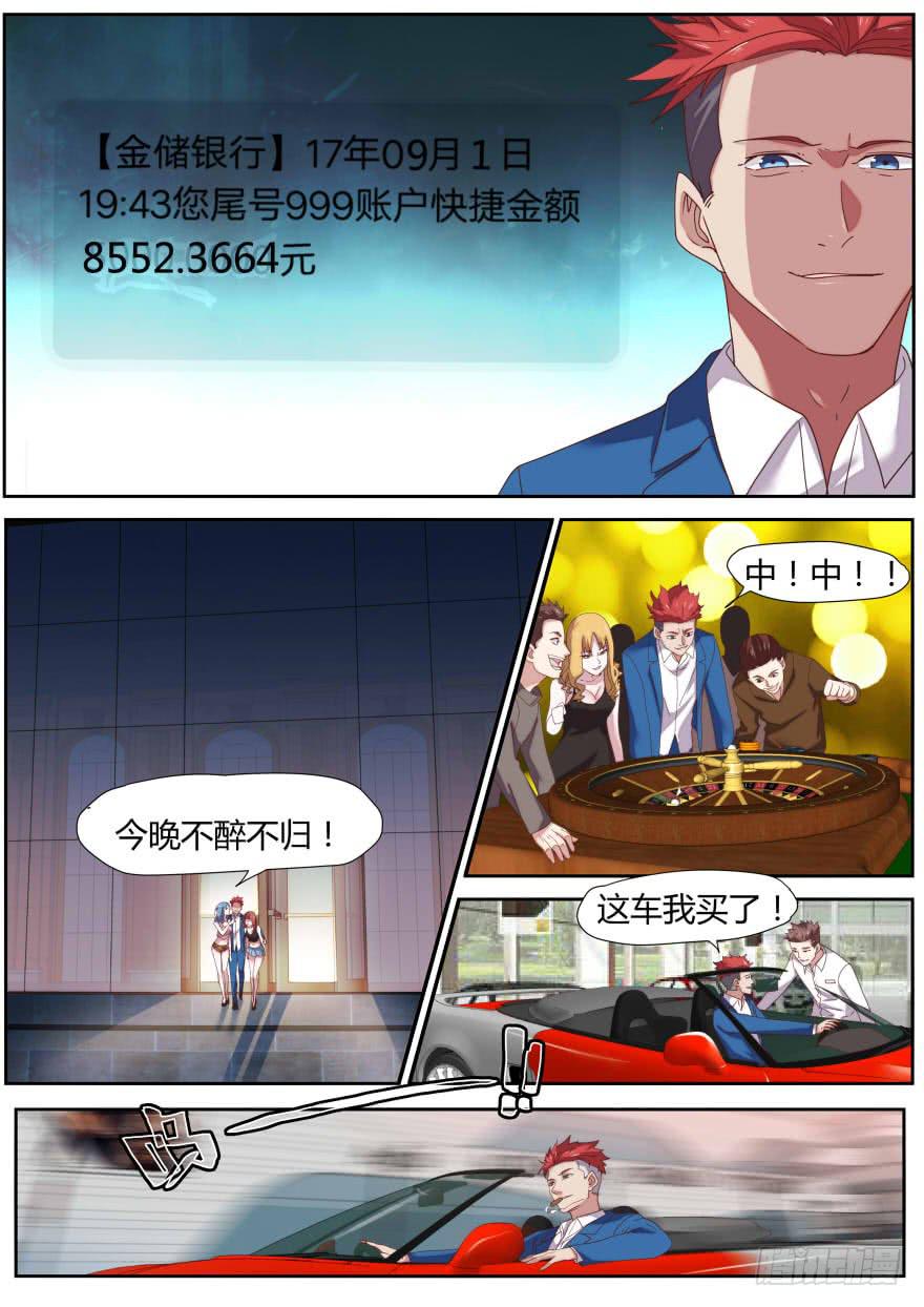 《明星红包系统》81.越轨 第4页