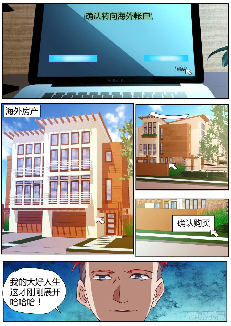 《明星红包系统》81.越轨 第5页
