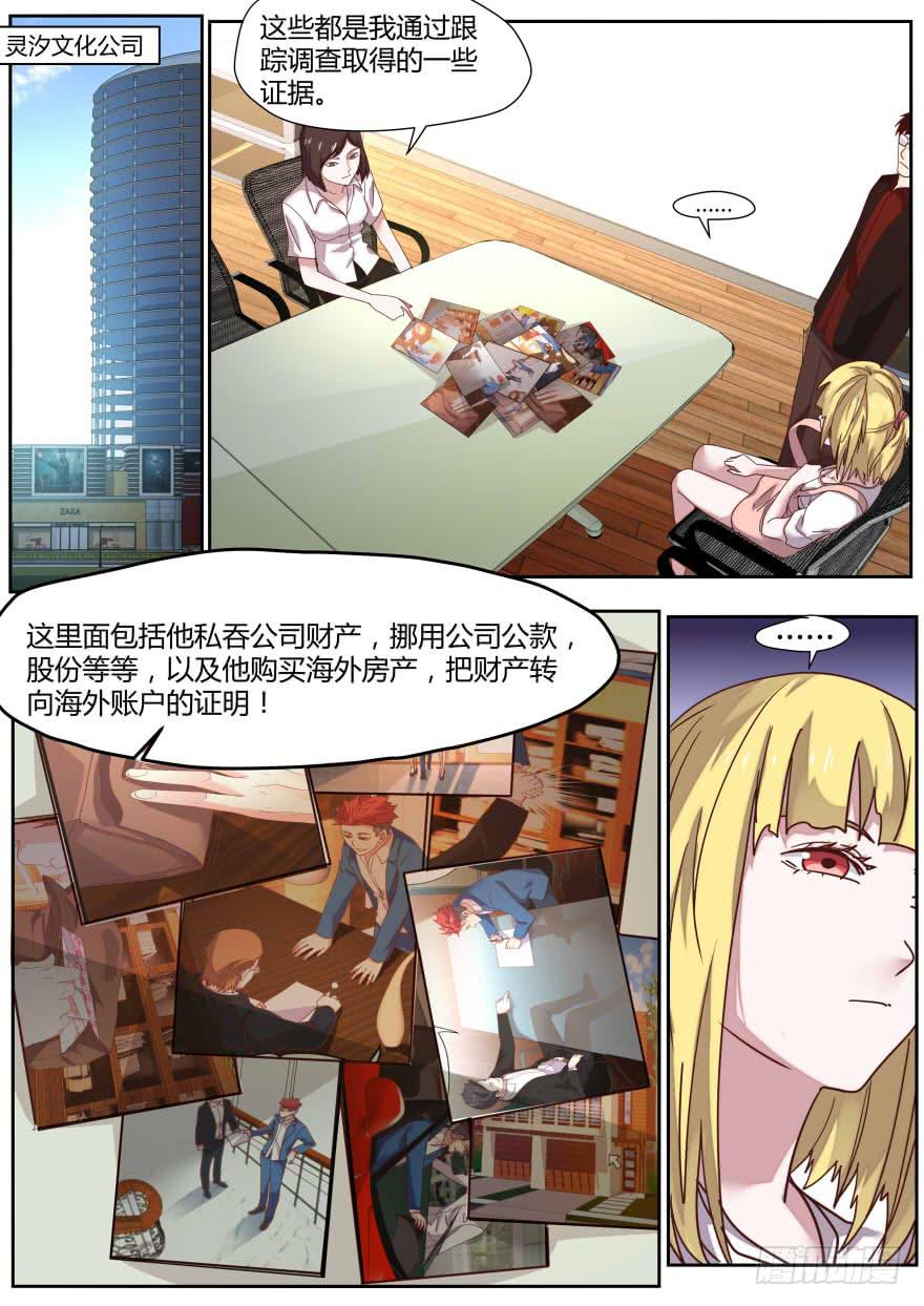 《明星红包系统》81.越轨 第6页