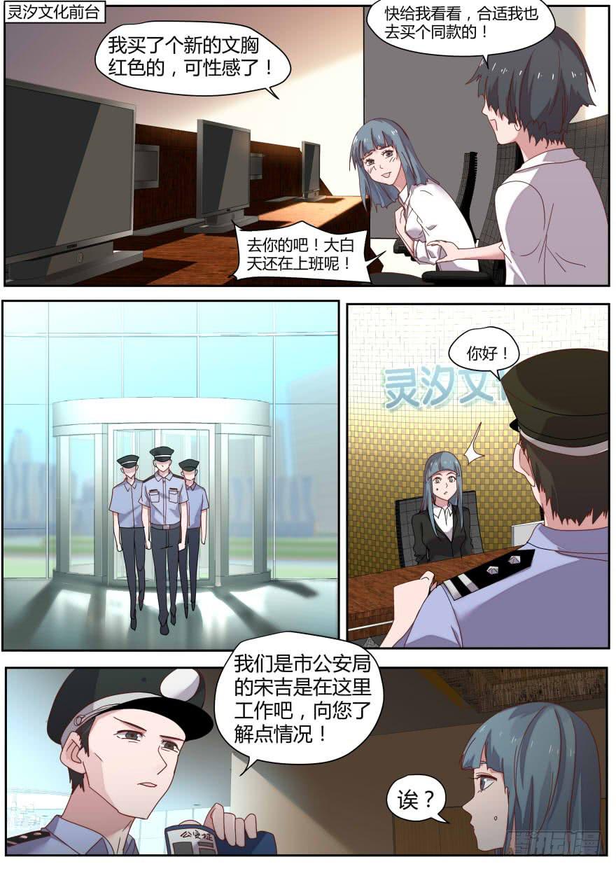 《明星红包系统》81.越轨 第8页