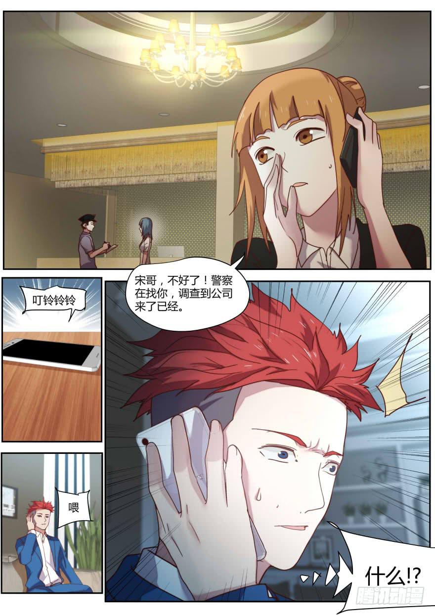 《明星红包系统》81.越轨 第9页