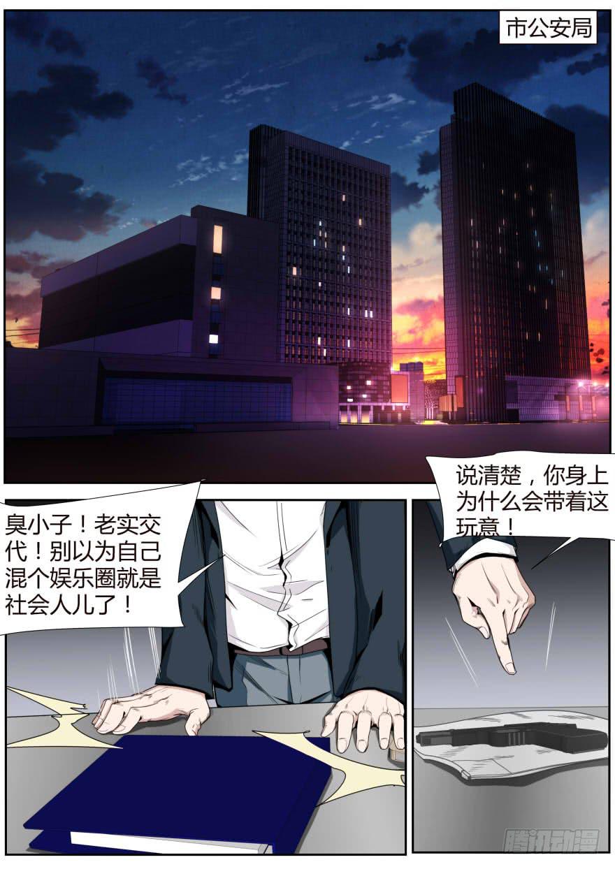 《明星红包系统》88.洗礼上 第1页