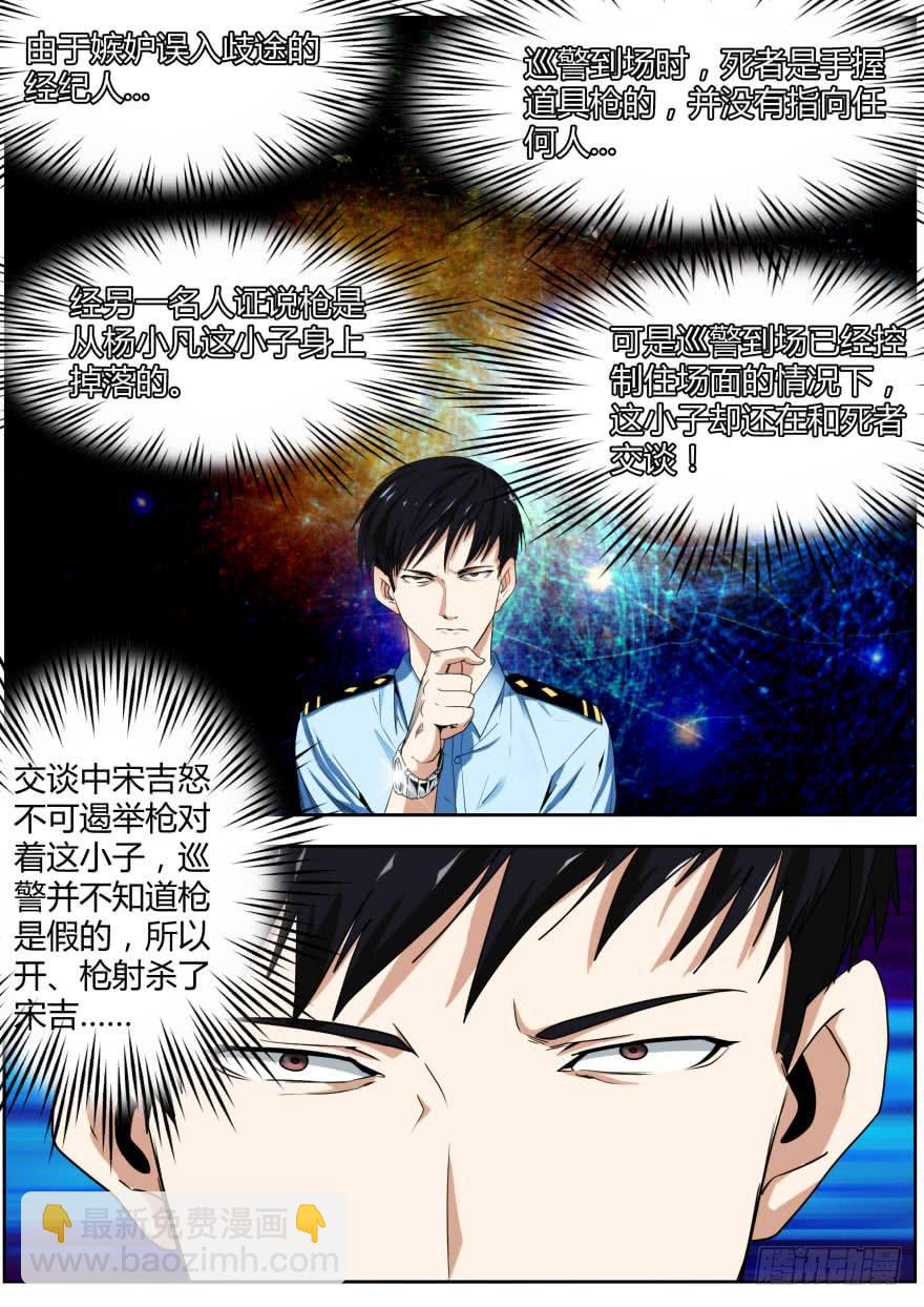 《明星红包系统》88.洗礼上 第3页