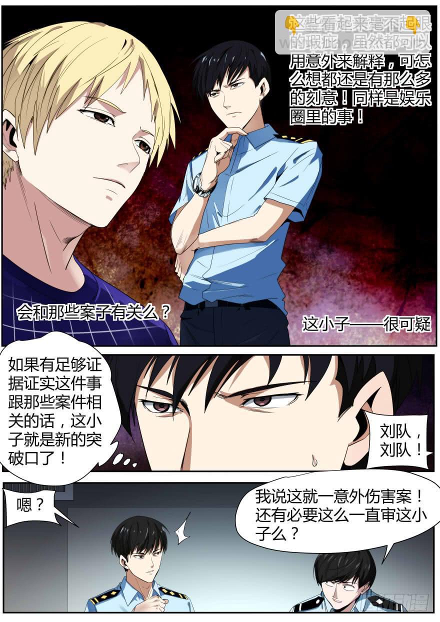 《明星红包系统》88.洗礼上 第4页