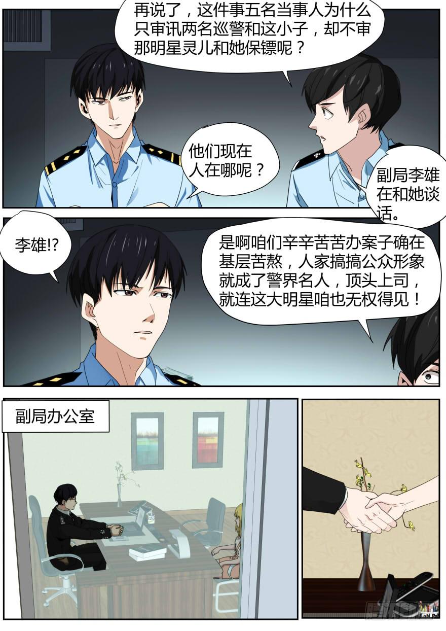 《明星红包系统》88.洗礼上 第5页