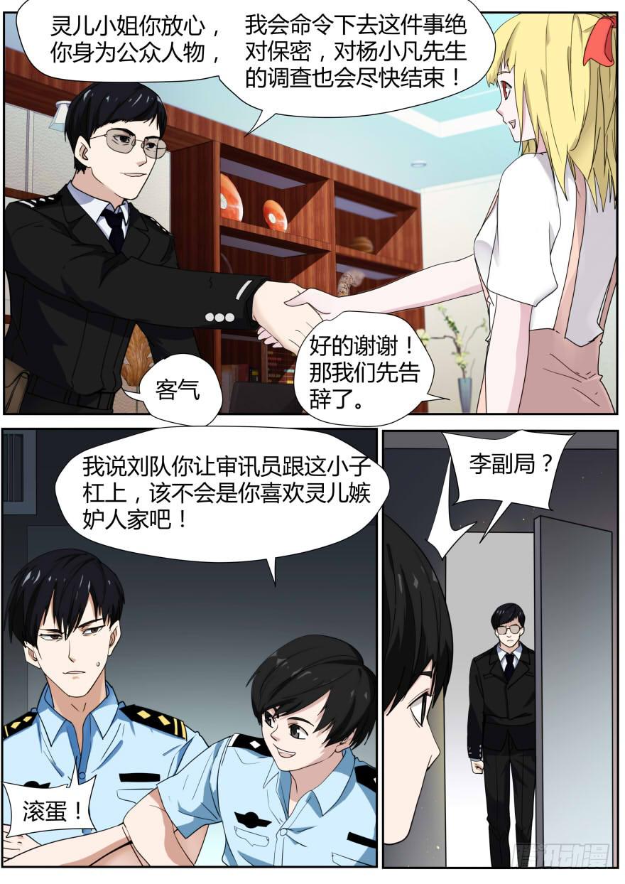 《明星红包系统》88.洗礼上 第6页