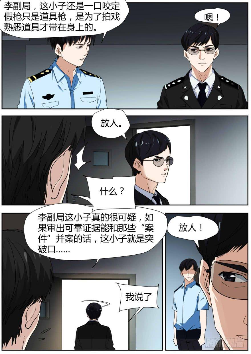《明星红包系统》88.洗礼上 第7页