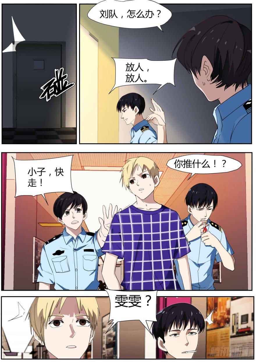 《明星红包系统》88.洗礼上 第8页