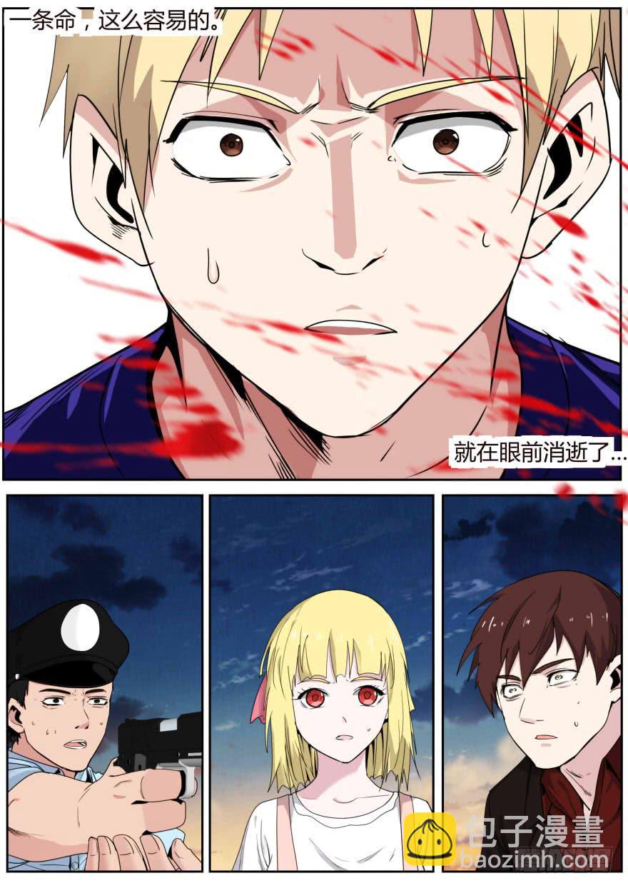 《明星红包系统》87.间接杀人 第12页