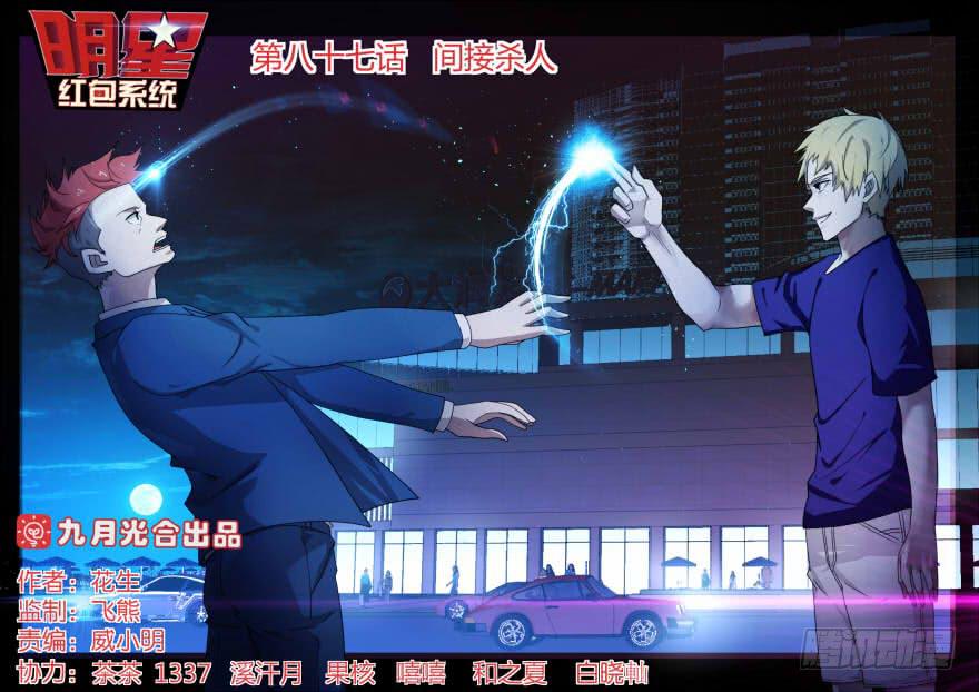 《明星红包系统》87.间接杀人 第1页