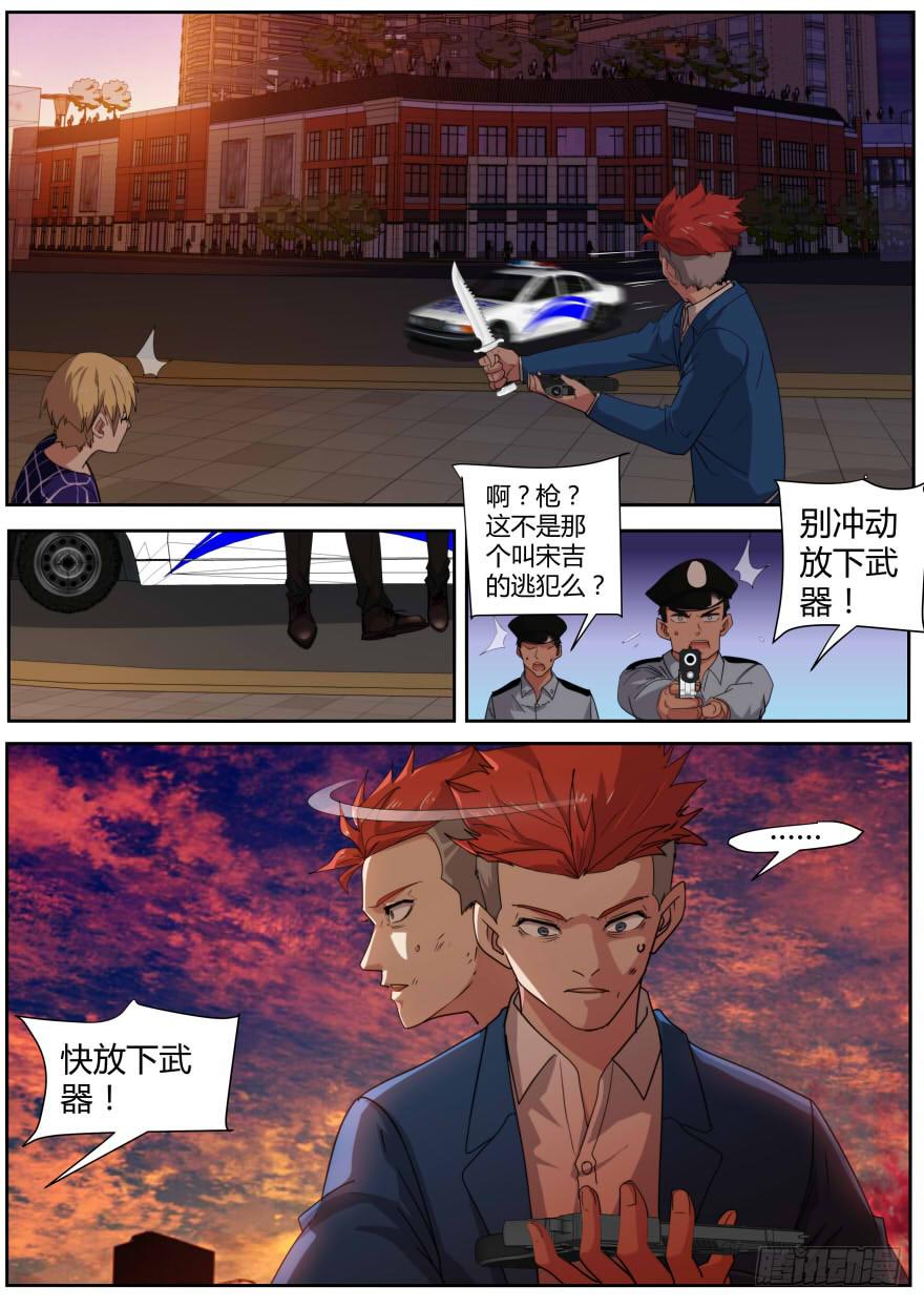 《明星红包系统》87.间接杀人 第3页