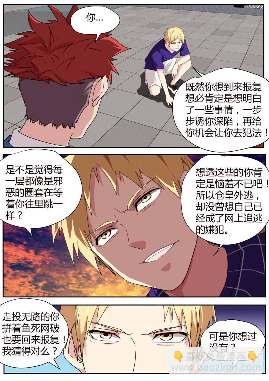 《明星红包系统》87.间接杀人 第5页