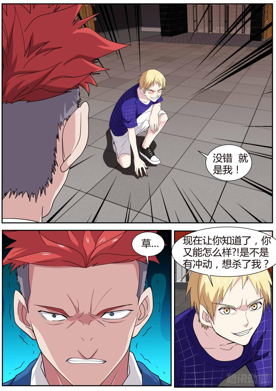 《明星红包系统》87.间接杀人 第7页