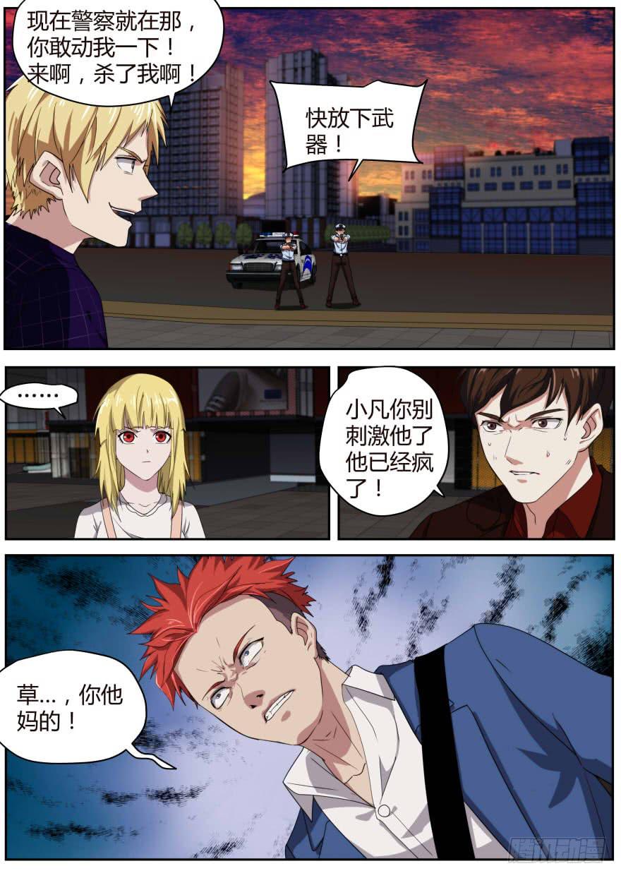 《明星红包系统》87.间接杀人 第8页