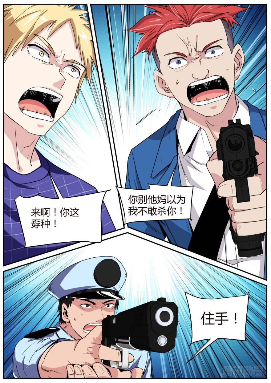 《明星红包系统》87.间接杀人 第9页