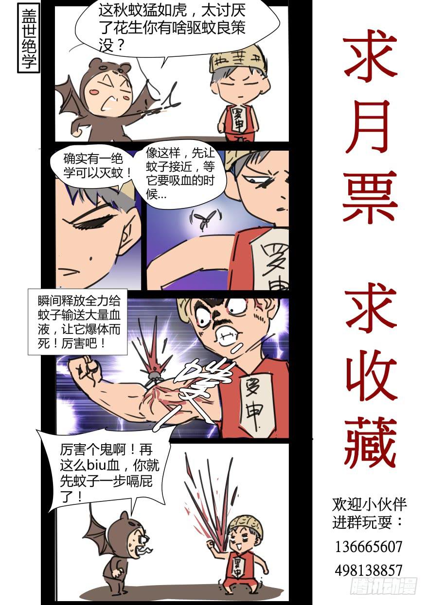 《明星红包系统》86.枪？！ 第14页
