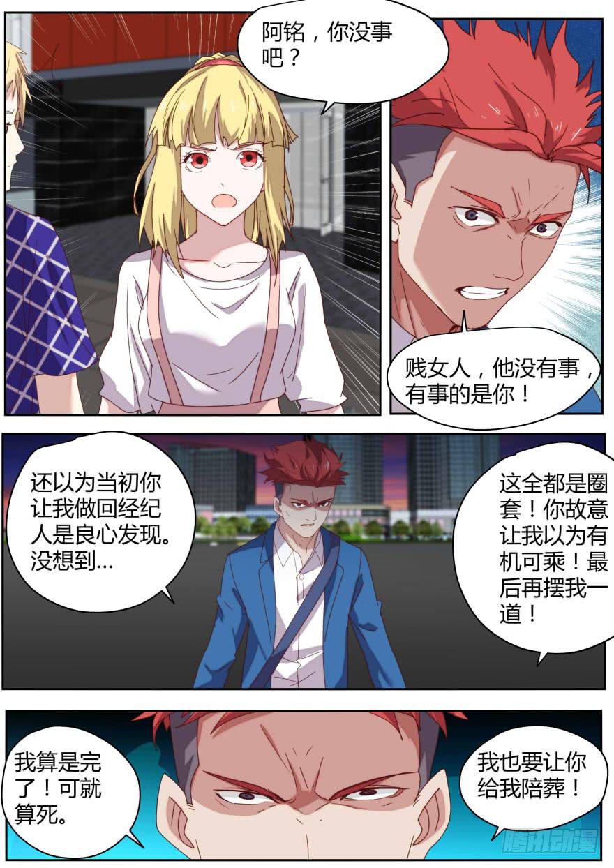 《明星红包系统》86.枪？！ 第3页