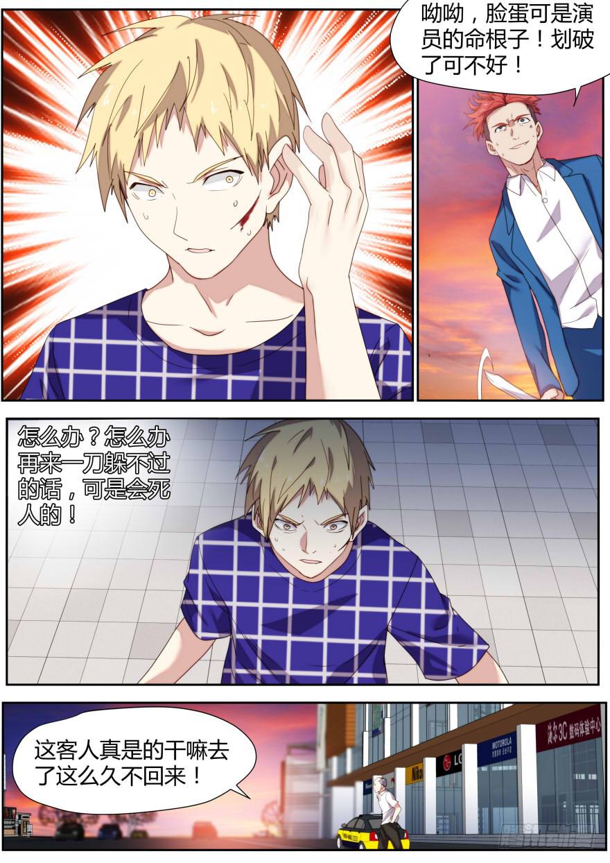 《明星红包系统》86.枪？！ 第6页