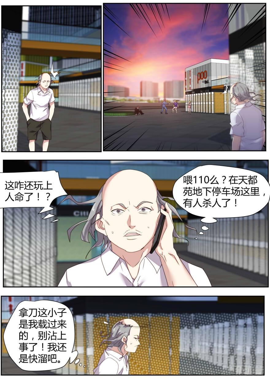 《明星红包系统》86.枪？！ 第7页