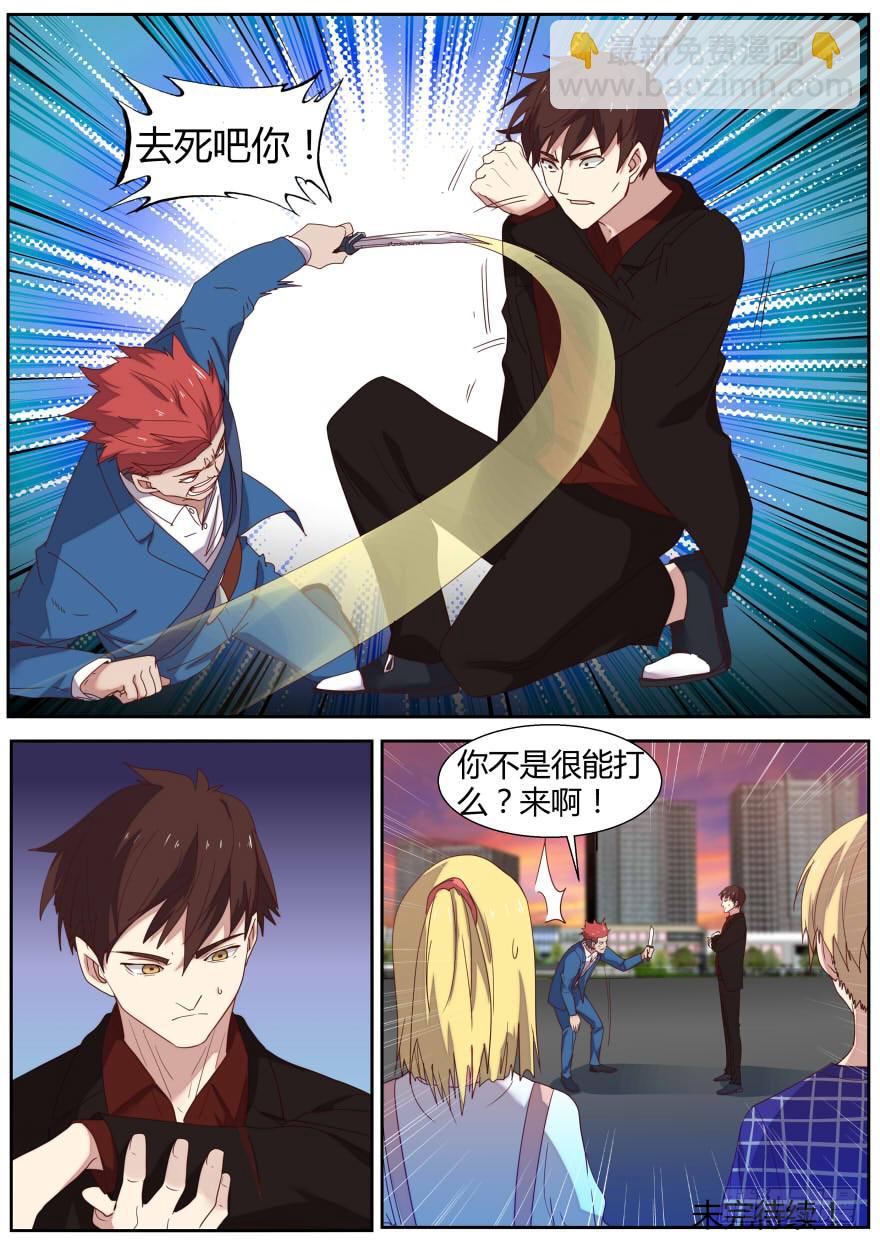 《明星红包系统》85.阿铭 第10页