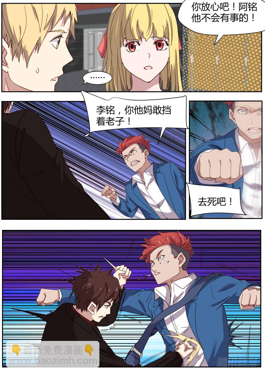 《明星红包系统》85.阿铭 第3页