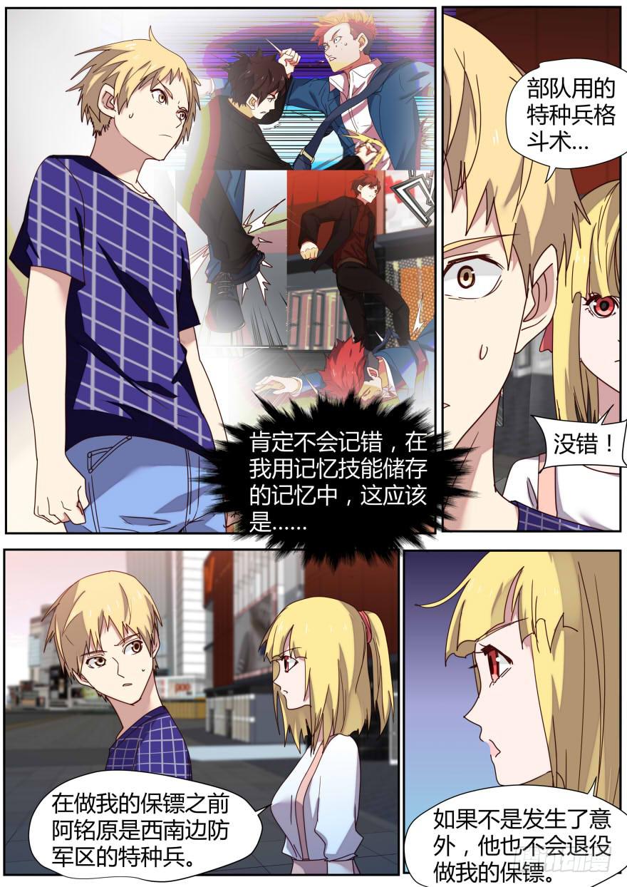 《明星红包系统》85.阿铭 第5页