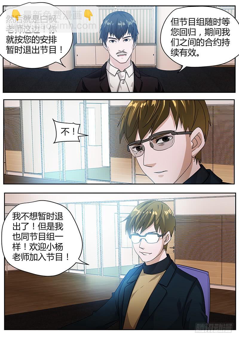 《明星红包系统》92.白枫的决定 第10页