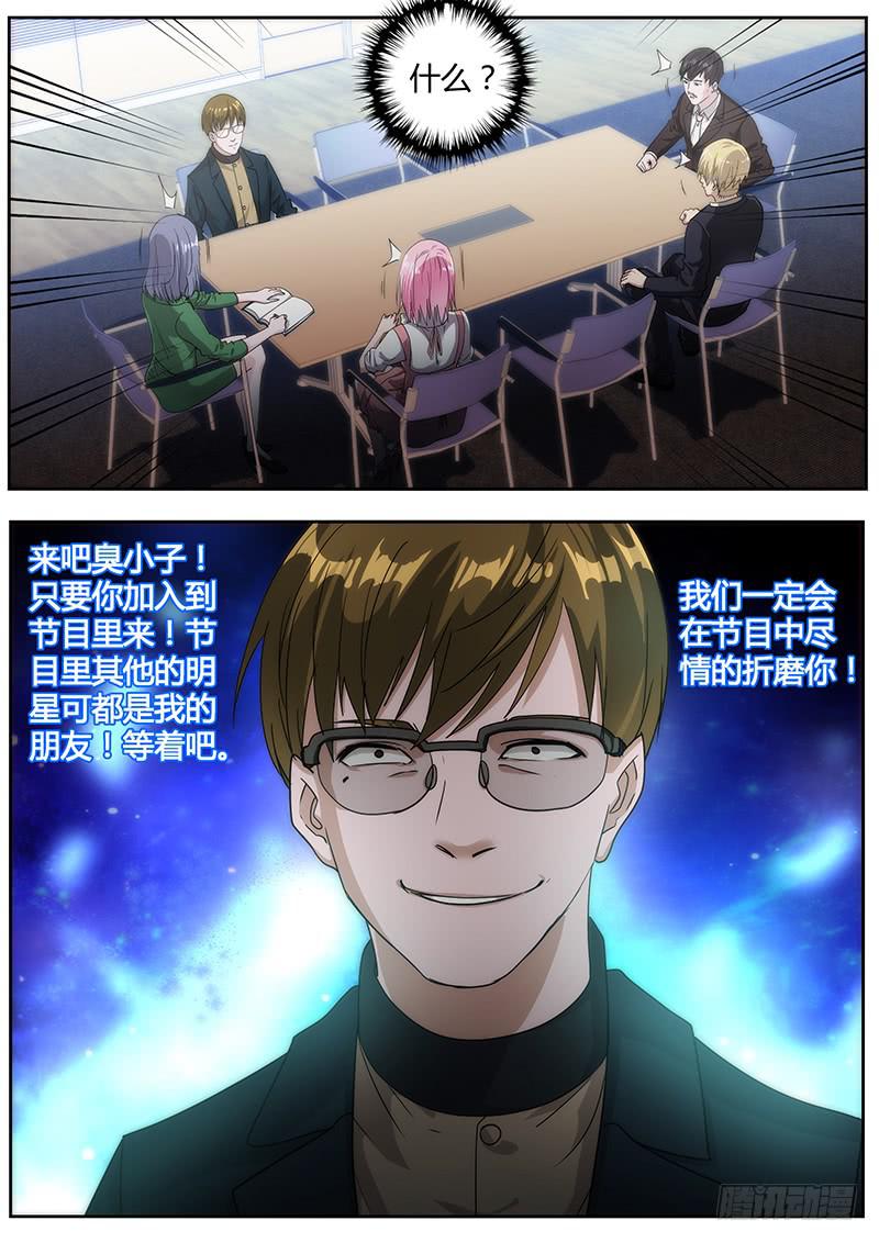 《明星红包系统》92.白枫的决定 第11页