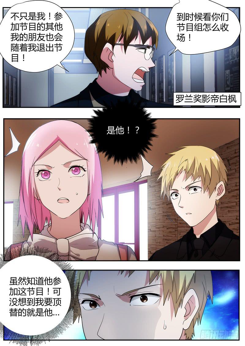 《明星红包系统》92.白枫的决定 第2页