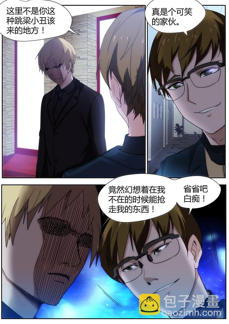 《明星红包系统》92.白枫的决定 第5页