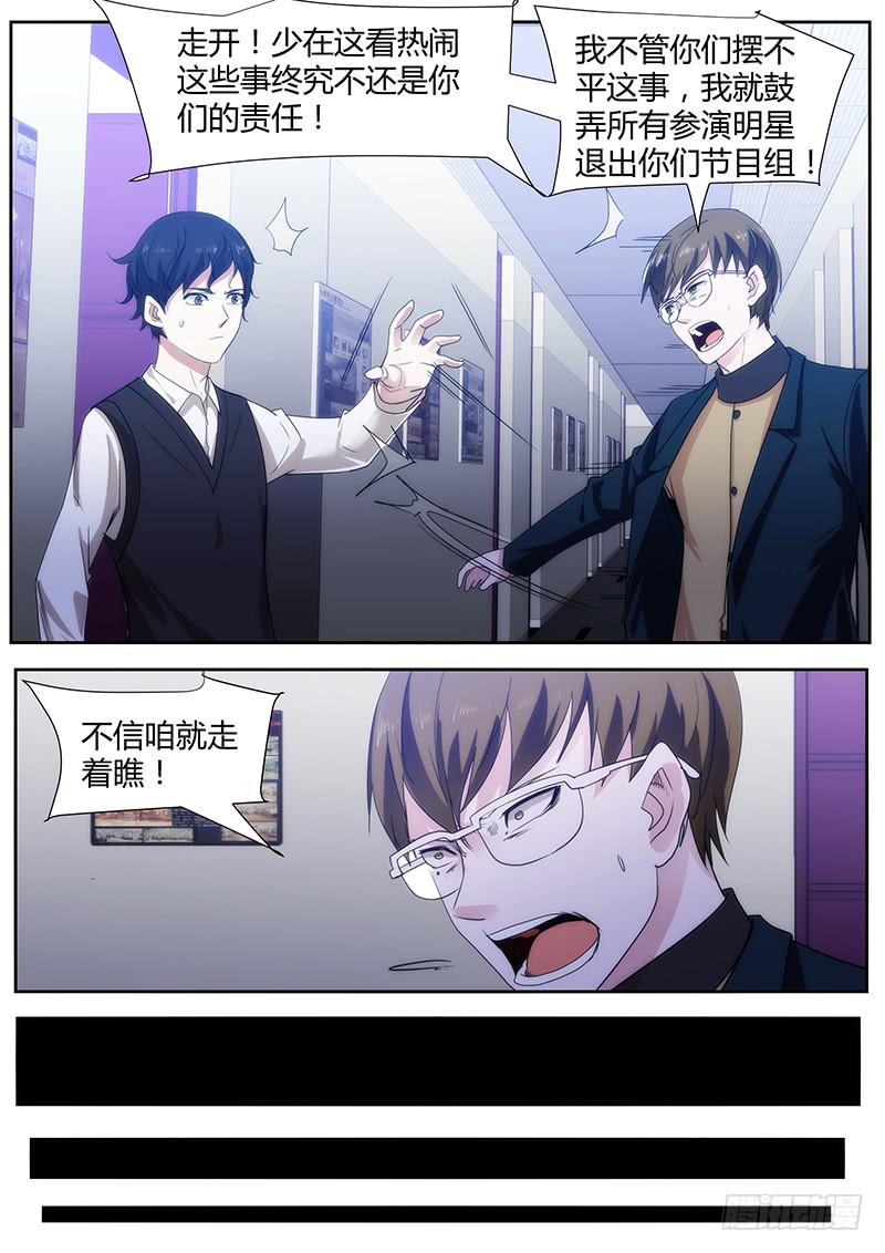 《明星红包系统》92.白枫的决定 第7页