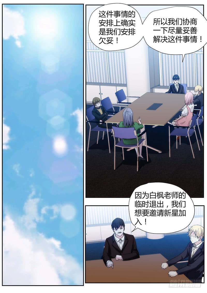 《明星红包系统》92.白枫的决定 第8页