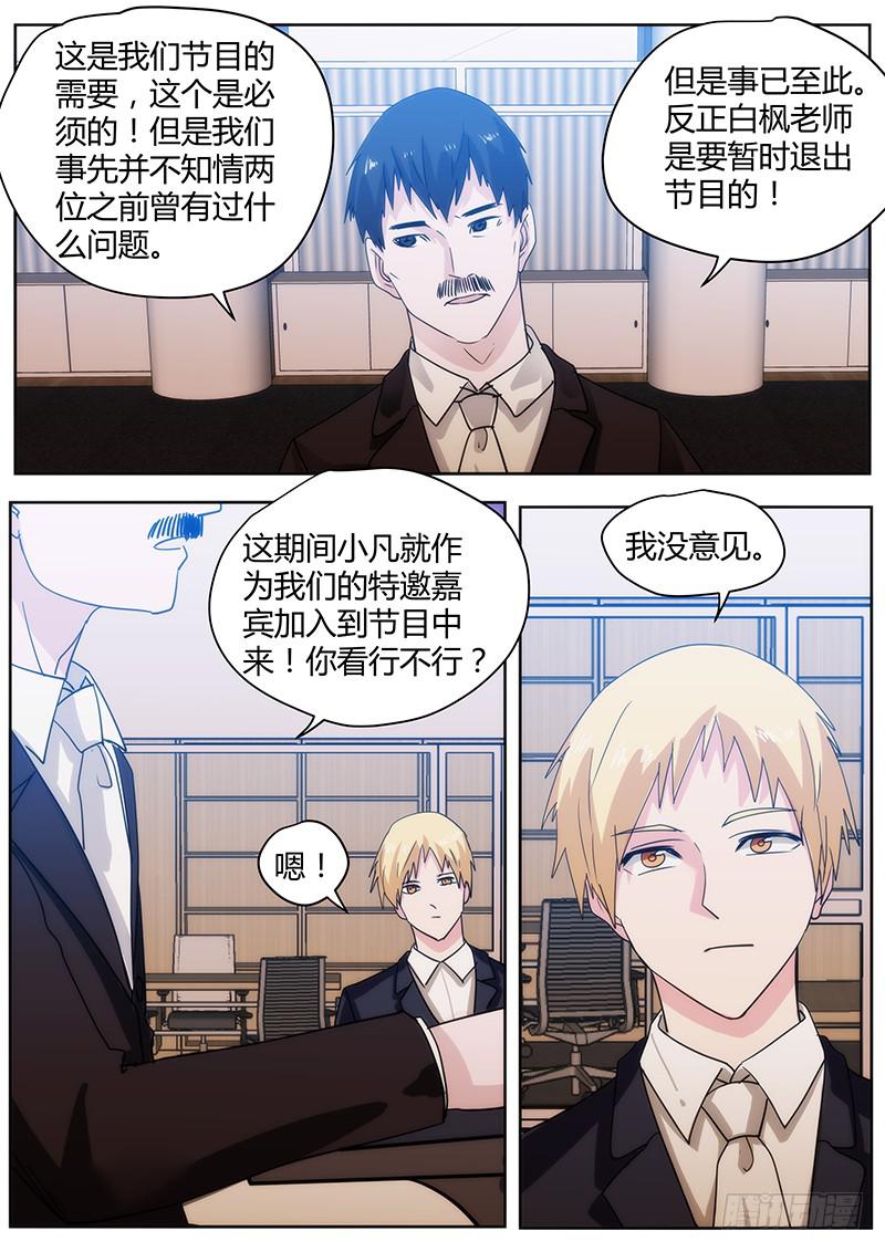 《明星红包系统》92.白枫的决定 第9页
