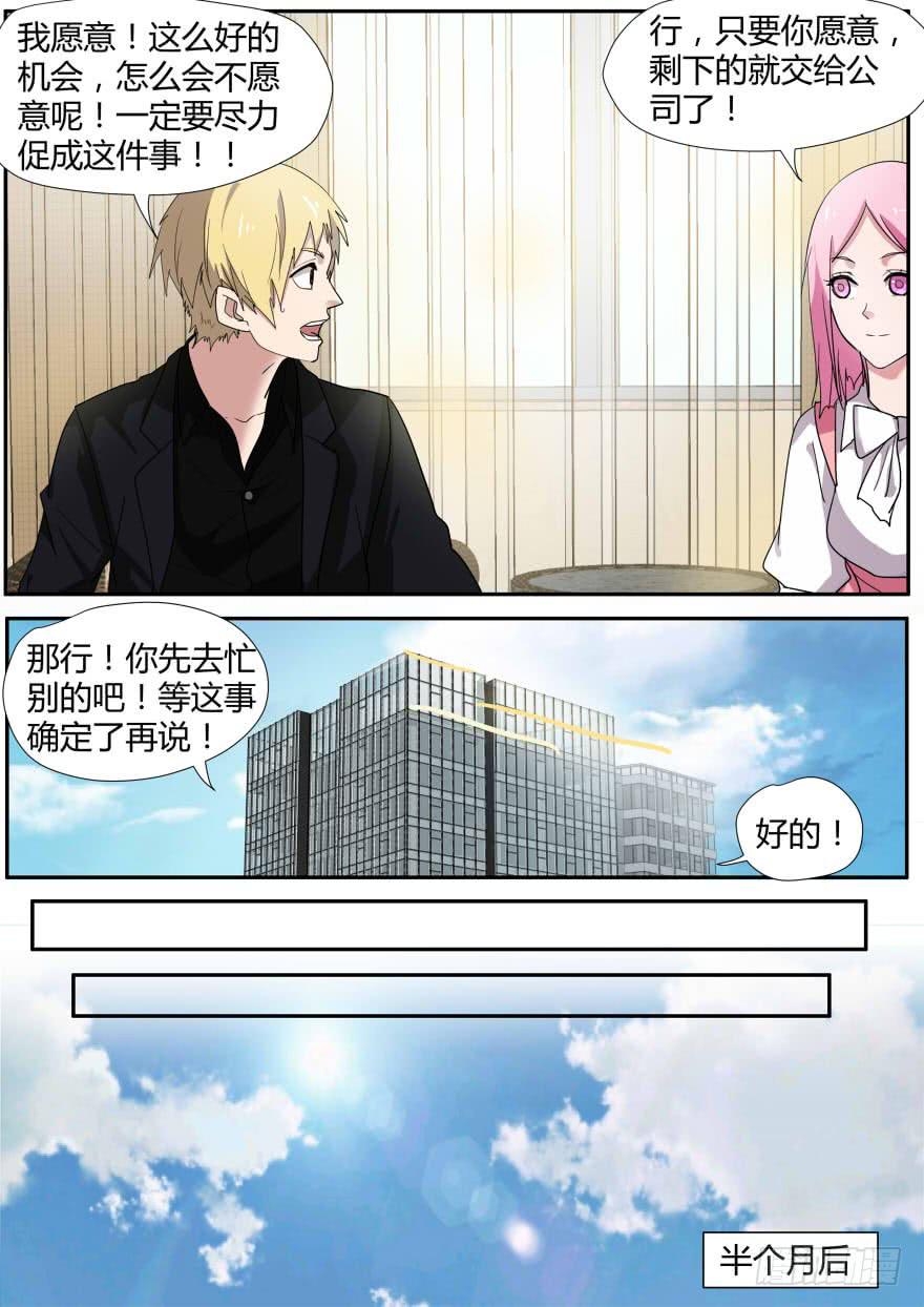 《明星红包系统》90.不可思议的邀请 第10页