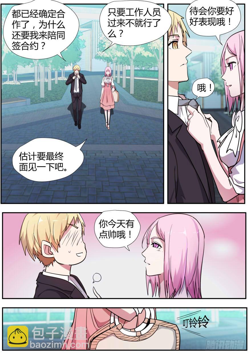 《明星红包系统》90.不可思议的邀请 第11页