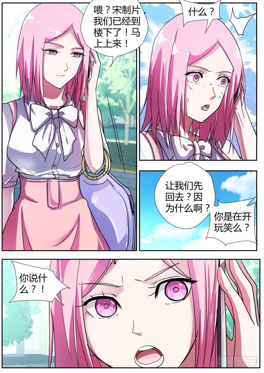 《明星红包系统》90.不可思议的邀请 第12页