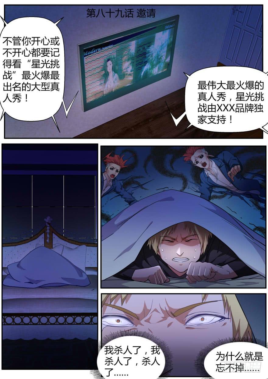 《明星红包系统》90.不可思议的邀请 第1页