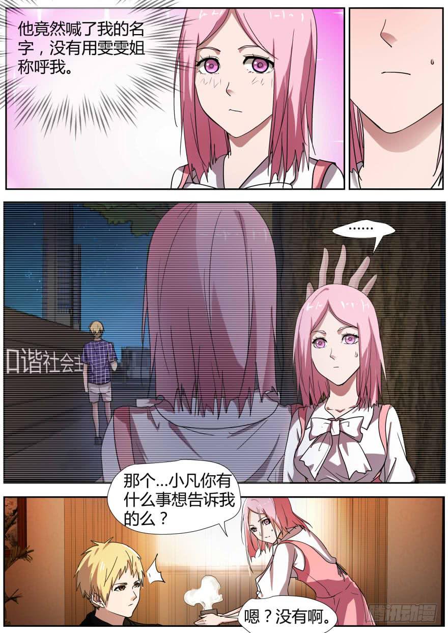 《明星红包系统》90.不可思议的邀请 第5页