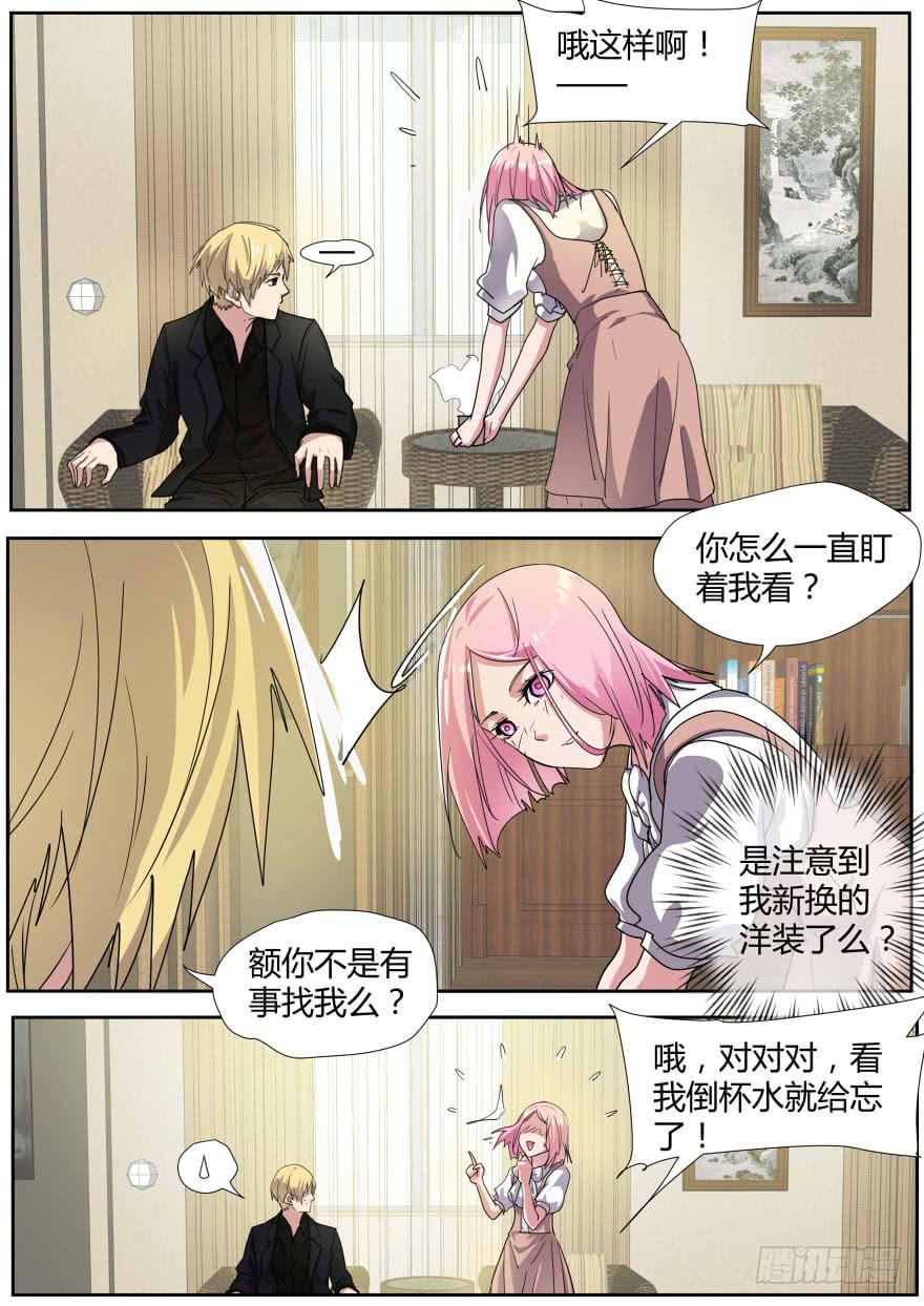 《明星红包系统》90.不可思议的邀请 第6页