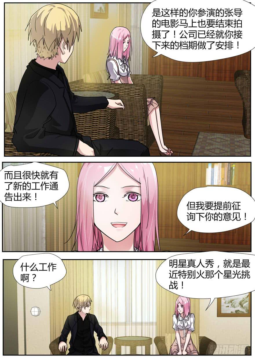 《明星红包系统》90.不可思议的邀请 第7页