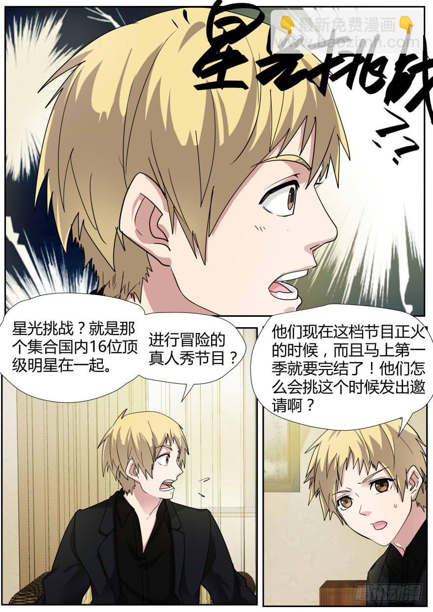 《明星红包系统》90.不可思议的邀请 第8页