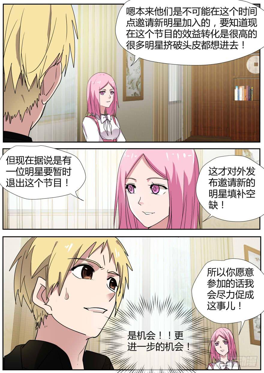 《明星红包系统》90.不可思议的邀请 第9页