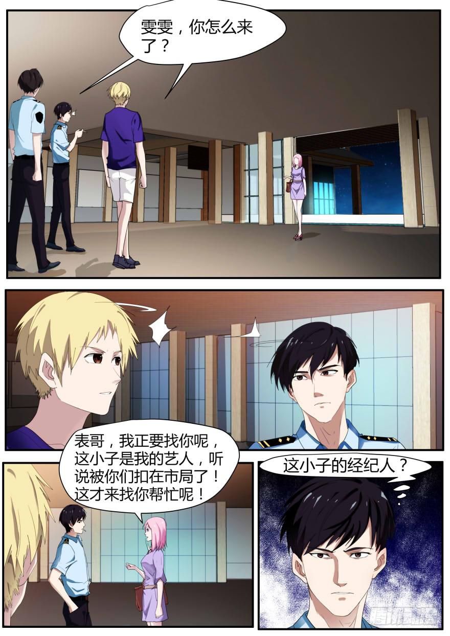 《明星红包系统》89.洗礼下 第1页