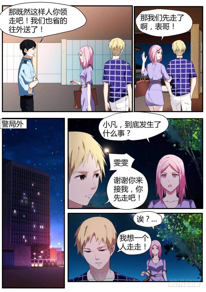 《明星红包系统》89.洗礼下 第2页