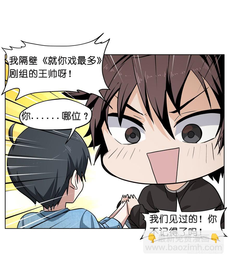 《明星红包系统》91.竟然是他 第13页