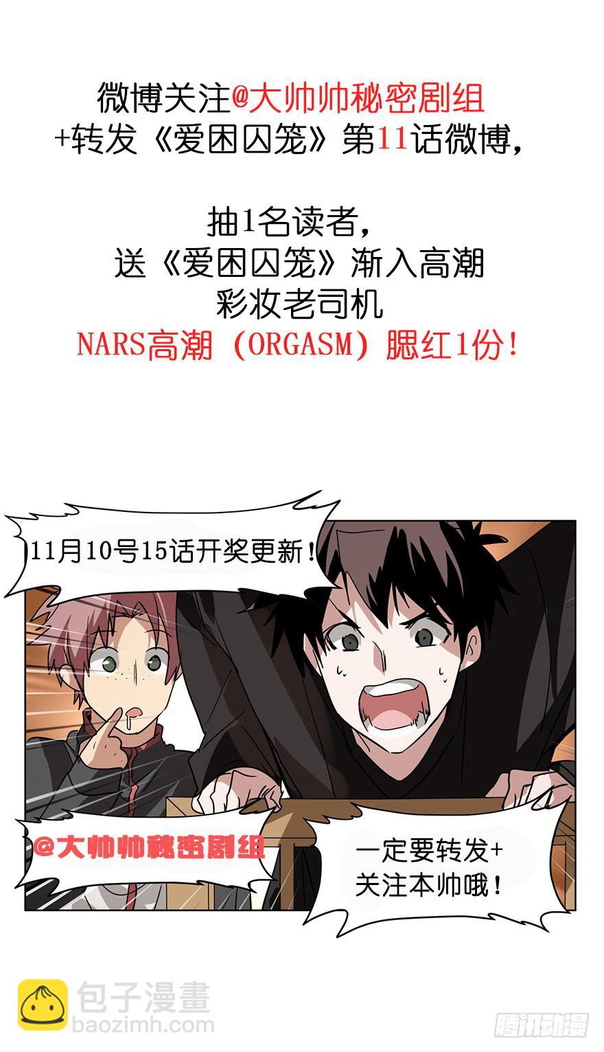 《明星红包系统》91.竟然是他 第17页