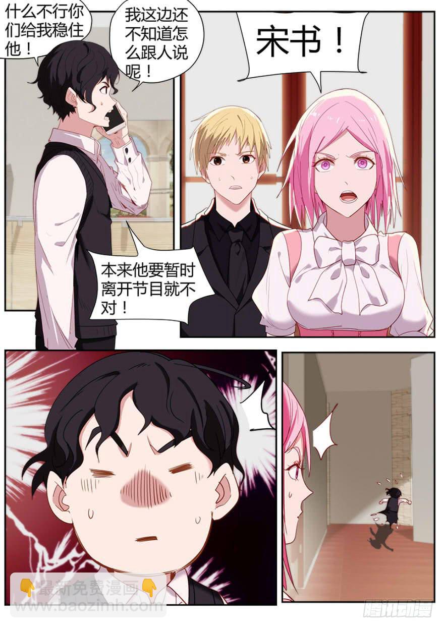 《明星红包系统》91.竟然是他 第2页