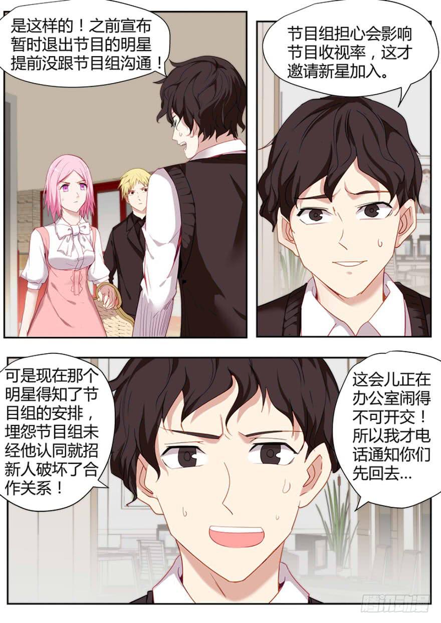 《明星红包系统》91.竟然是他 第4页